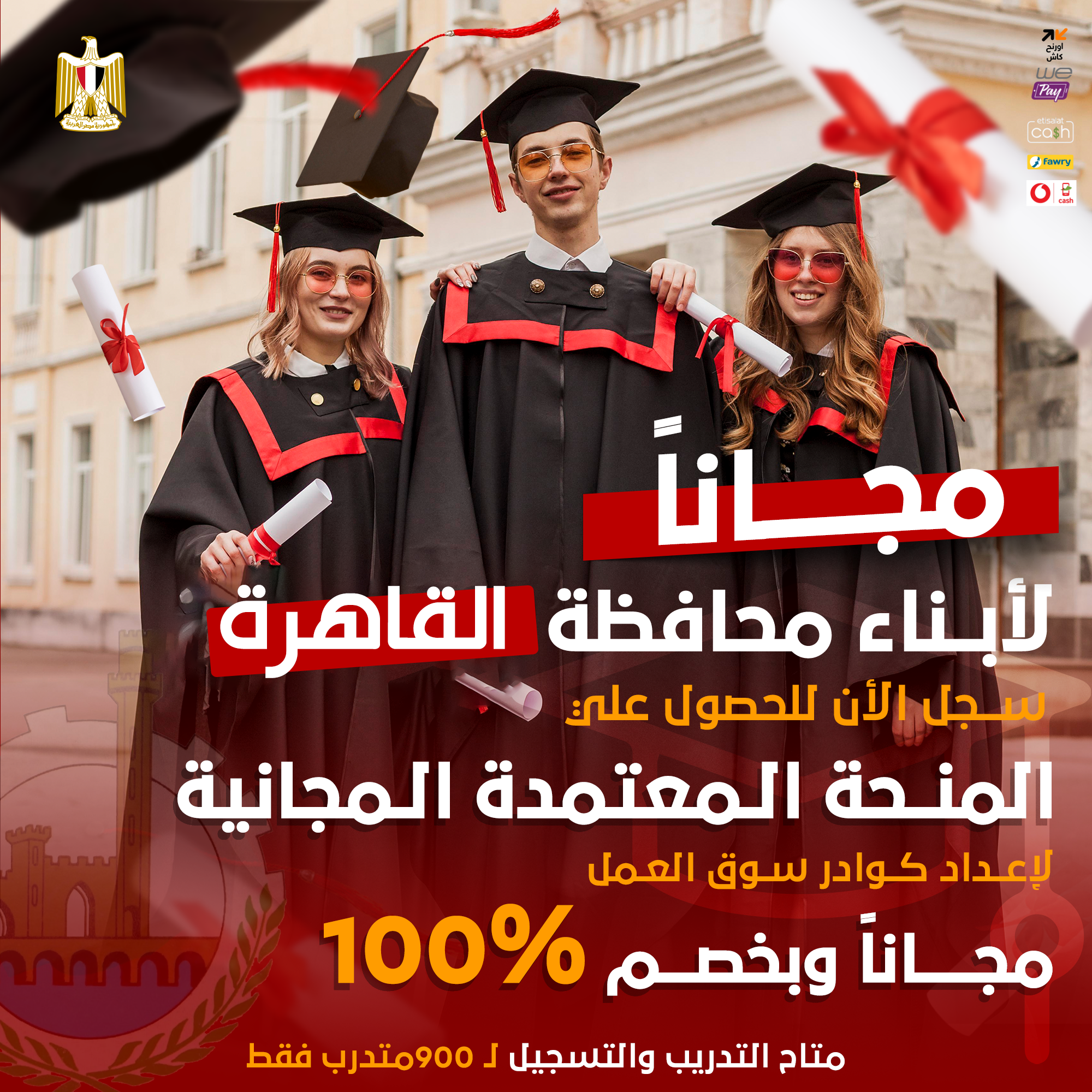منح مصرية مجانية Facebook ad