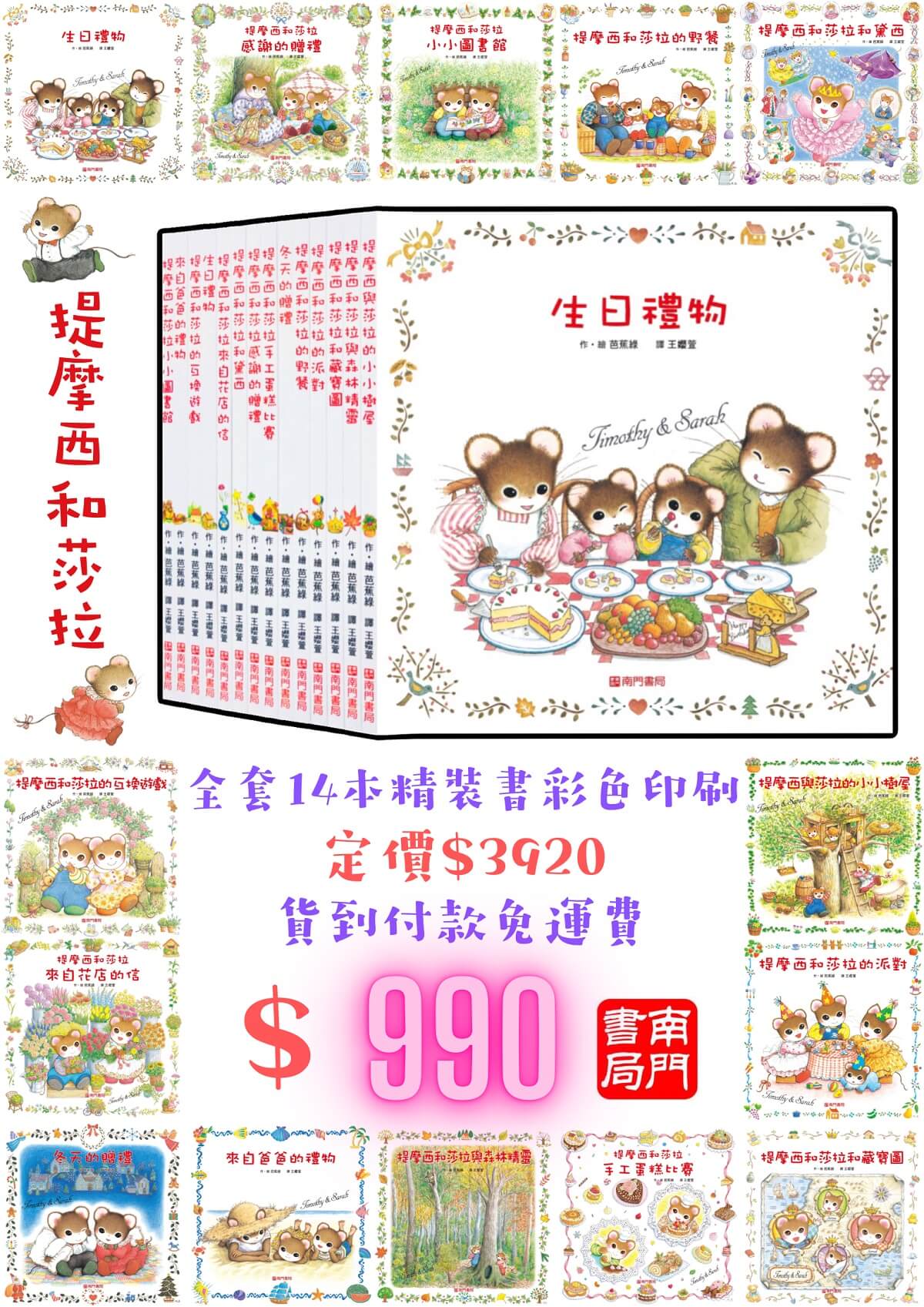 南門書局 Facebook ad