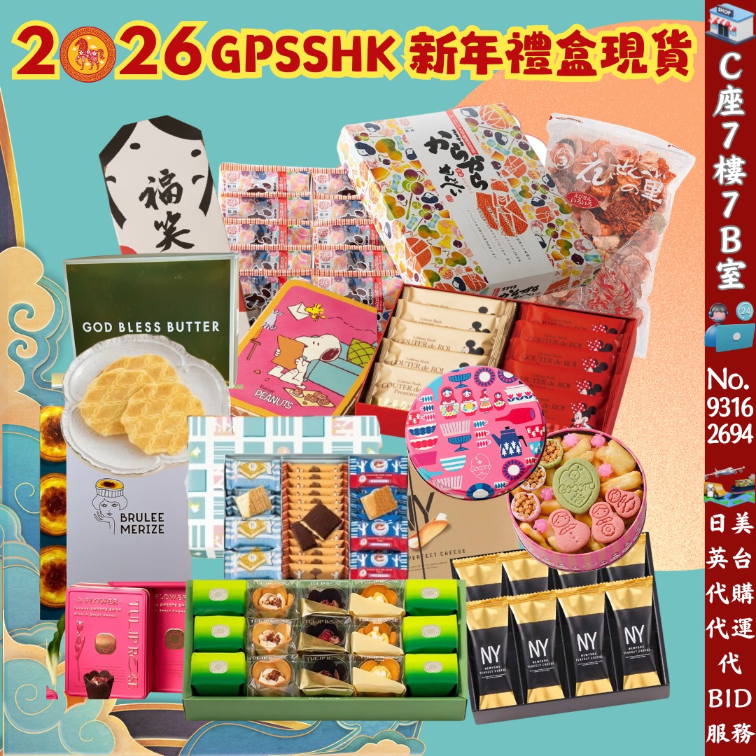 GPSS hk 日本/美國團購 代購 托運 Facebook ad