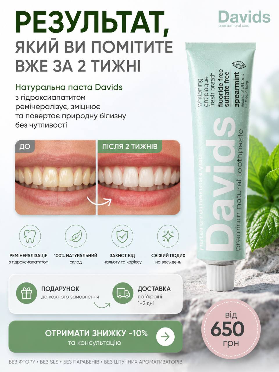 Organic Aura Facebook ad: Зубна паста Davids 650 грн
