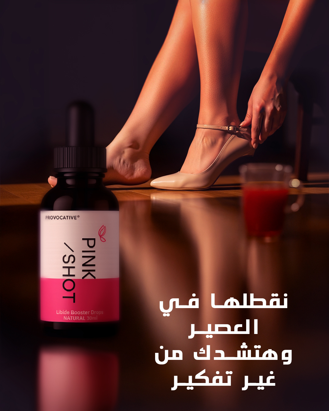 PINK SHOT Facebook ad: من غير كلام كتير غفلها في العصير