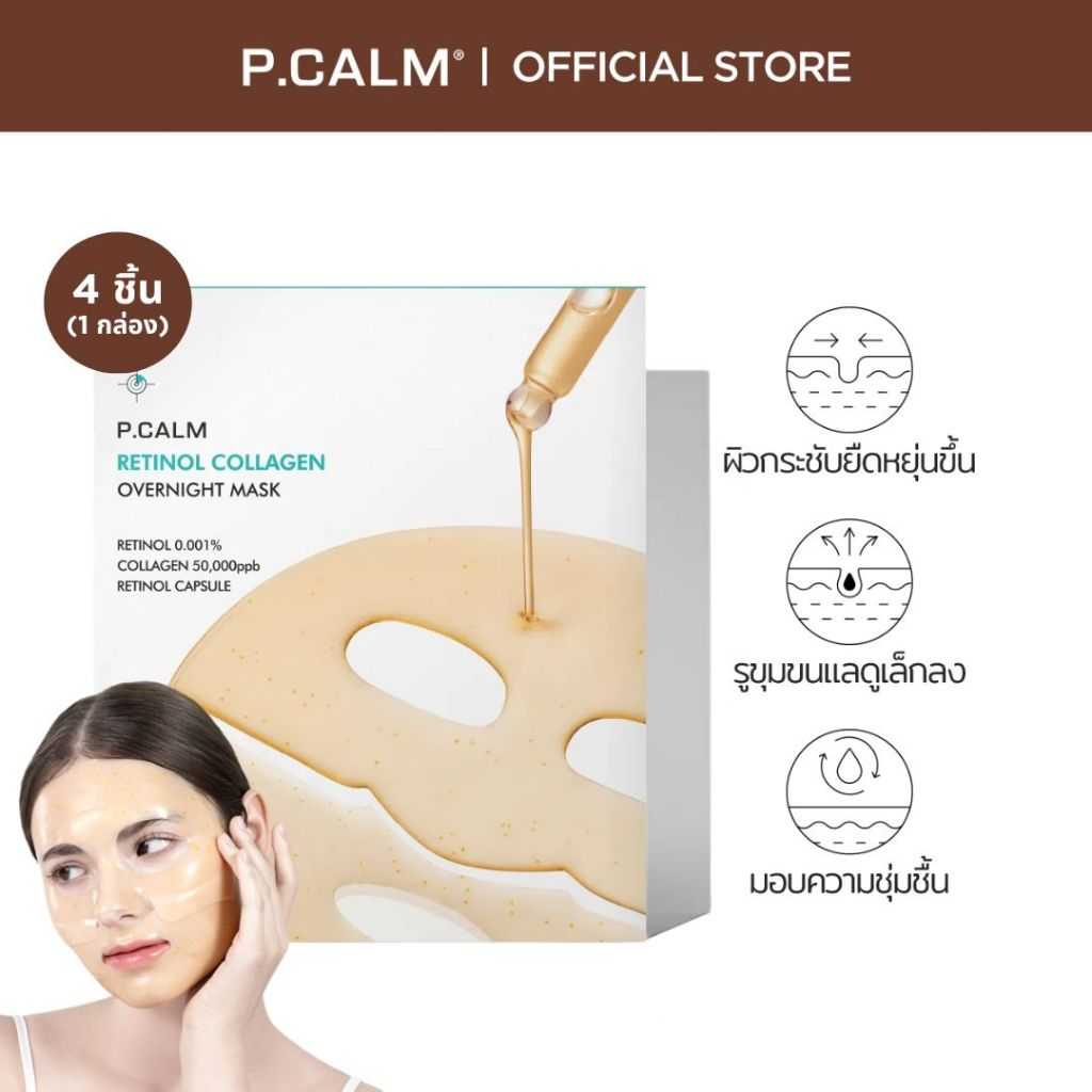 P.CALM Thailand Facebook ad: มีสิวเสี้ยนเยอะบีบไม่ออกต้องลองอันนี้