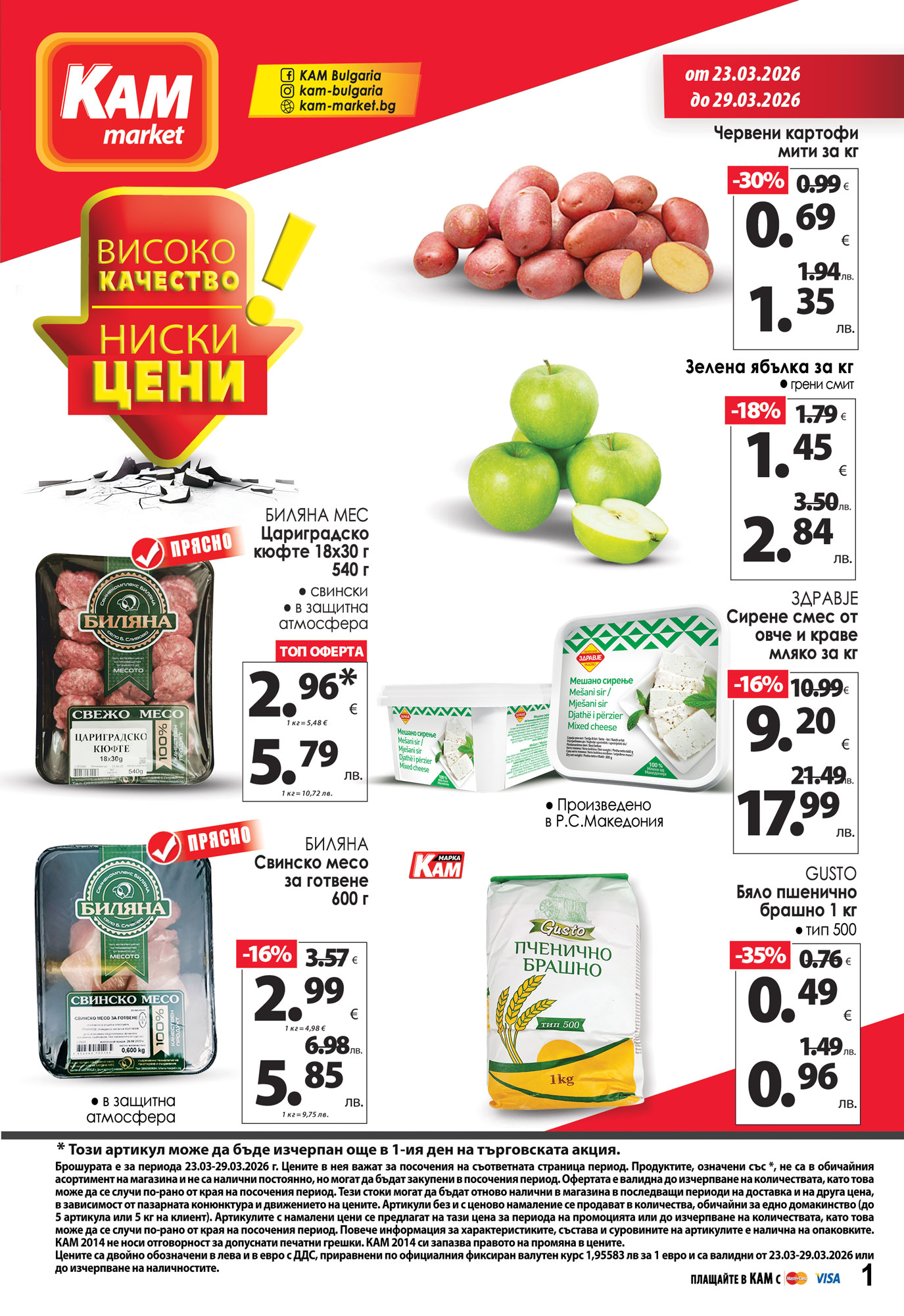 KAM Bulgaria Facebook ad: Новата седмична брошура на КАМ е тук!