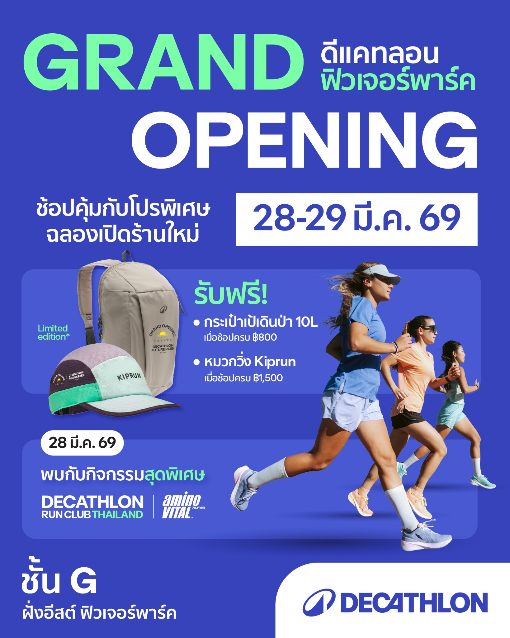 Decathlon Thailand ดีแคทลอน ประเทศไทย Facebook ad