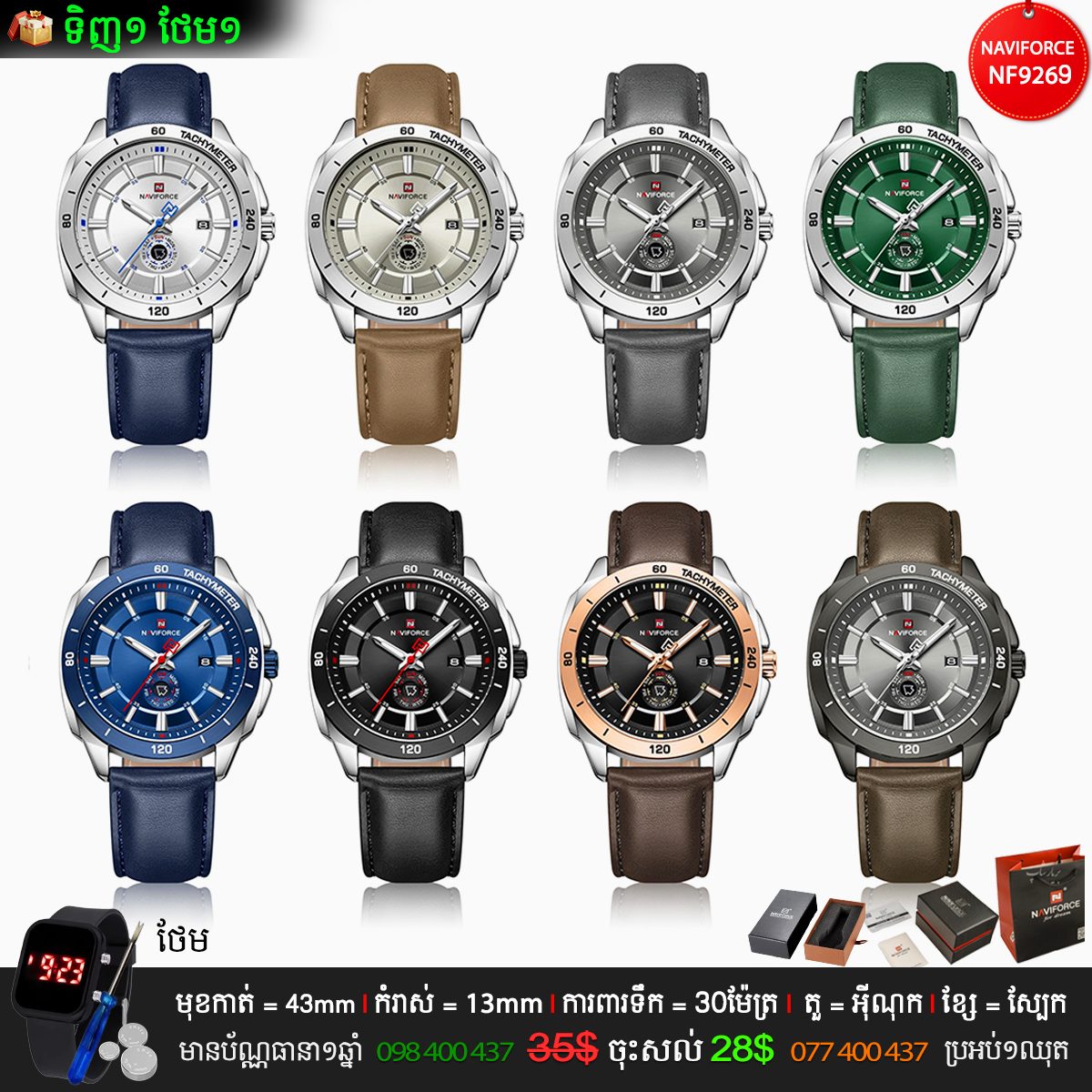 Naviforce Cambodia Facebook ad: ប្រម៉ូសិន ពុំធ្លាប់មាន ទិញ១ ថែម១