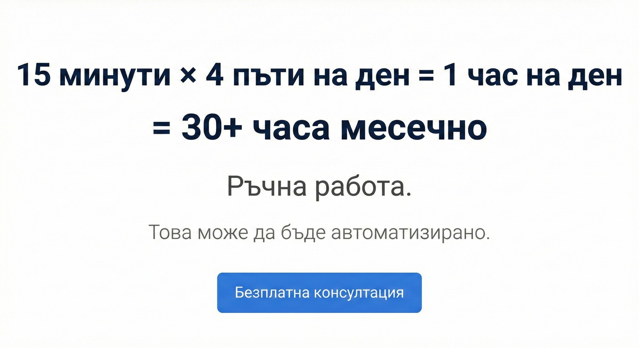 MK Business Automation Facebook ad: Ако си мислите, че автоматизация на процеси излиза…