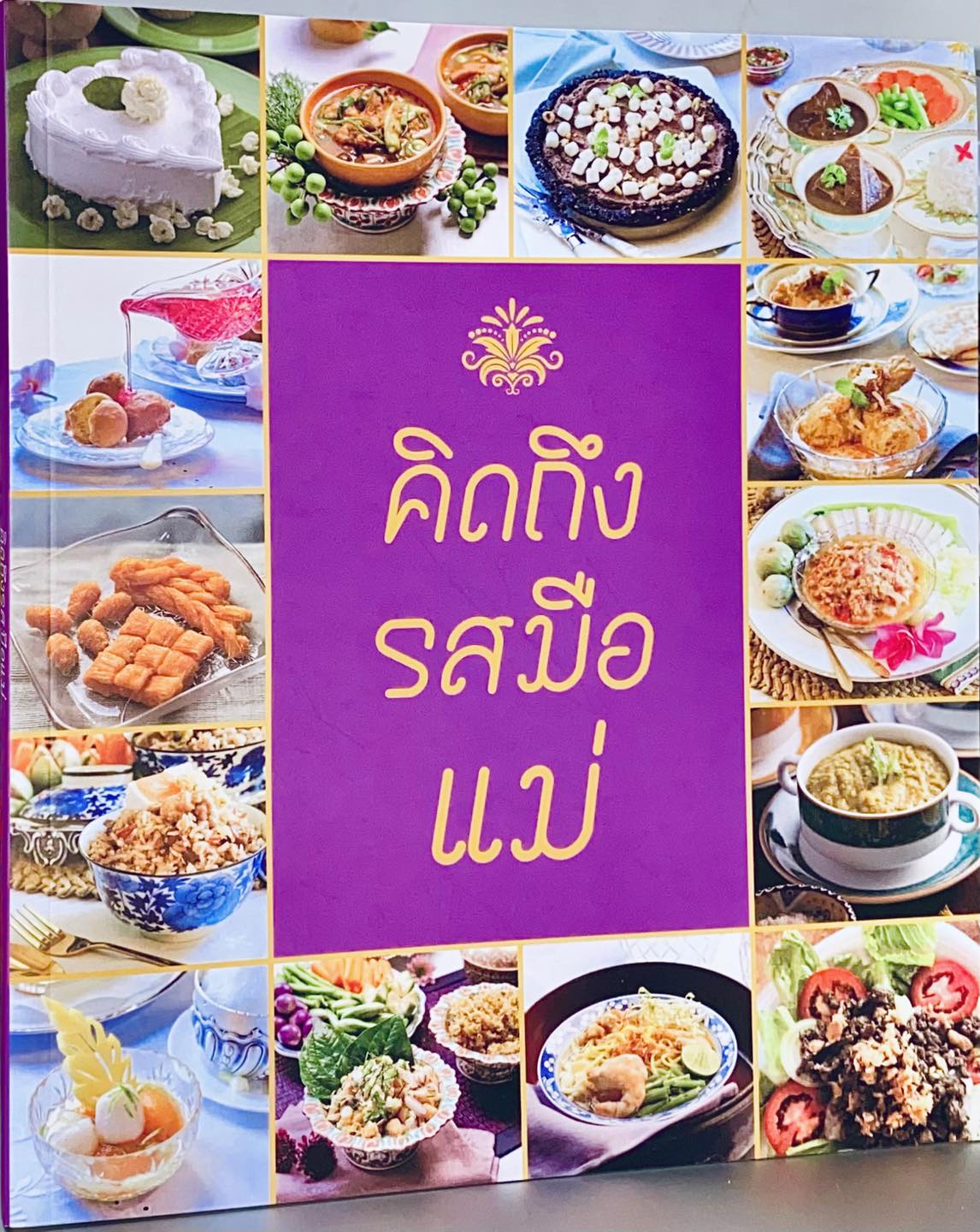 Thai Old Books - Cookbooks Facebook ad: หนังสือ •••ตำราอาหาร คิดถึงรสมือแม่•••