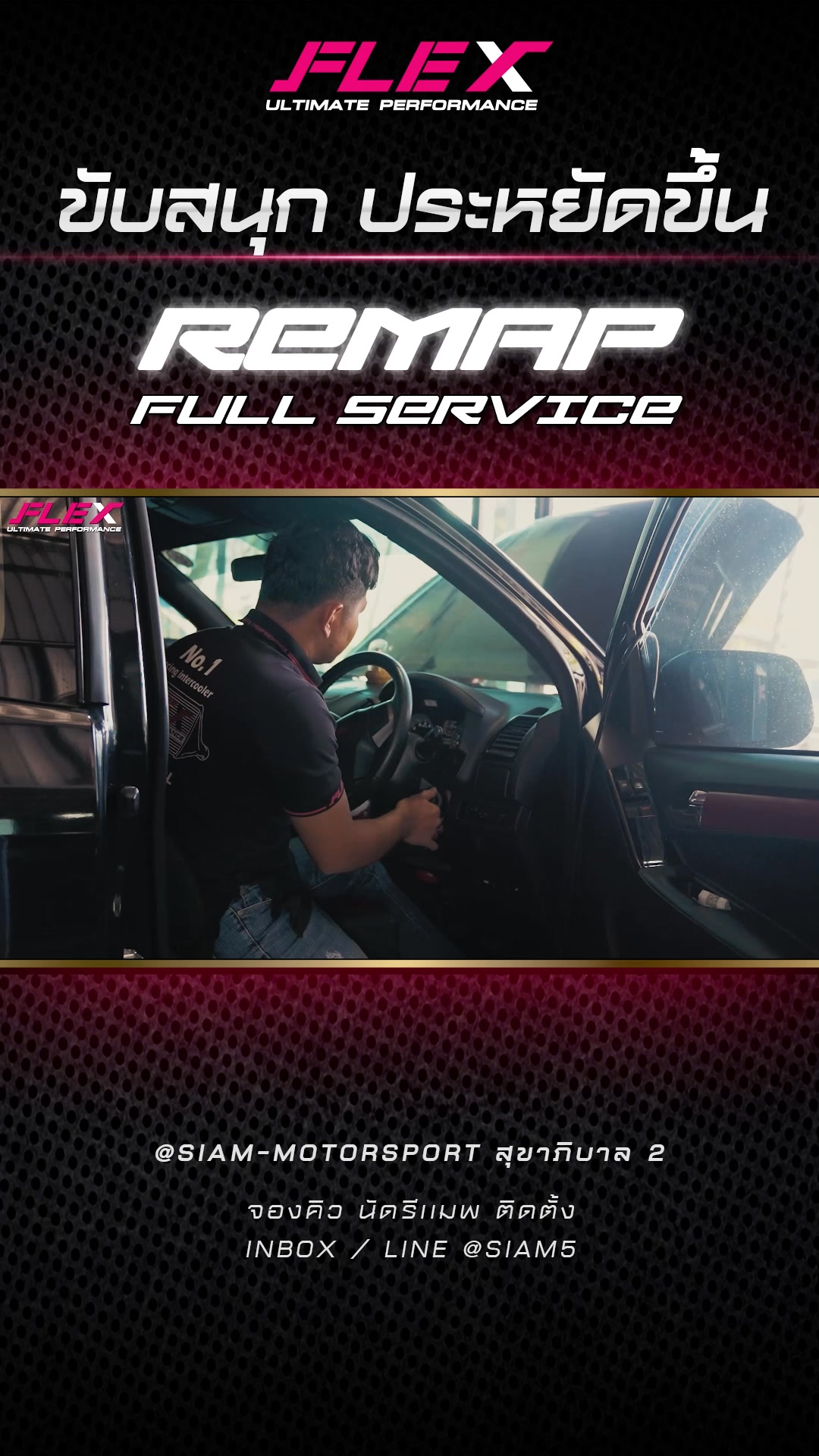 Siam-motorsport Facebook ad from Feb 16, 2026