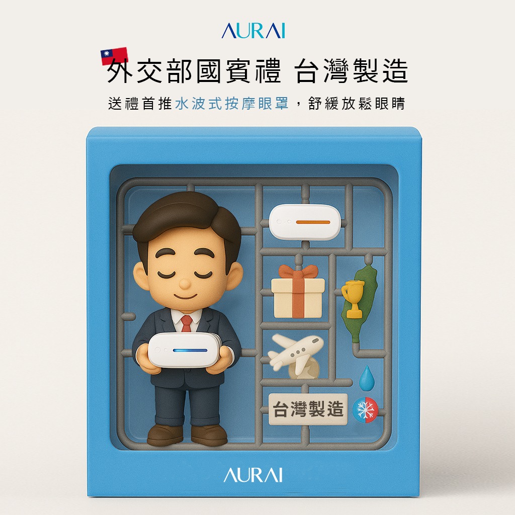 歐萊依 Aurai Facebook ad: AURAI歐萊依 酷熱敷 Vision Plus(水波式冷熱敷眼罩)