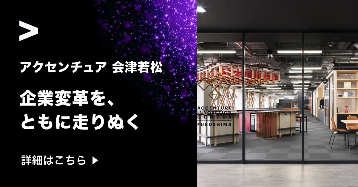Accenture Facebook ad