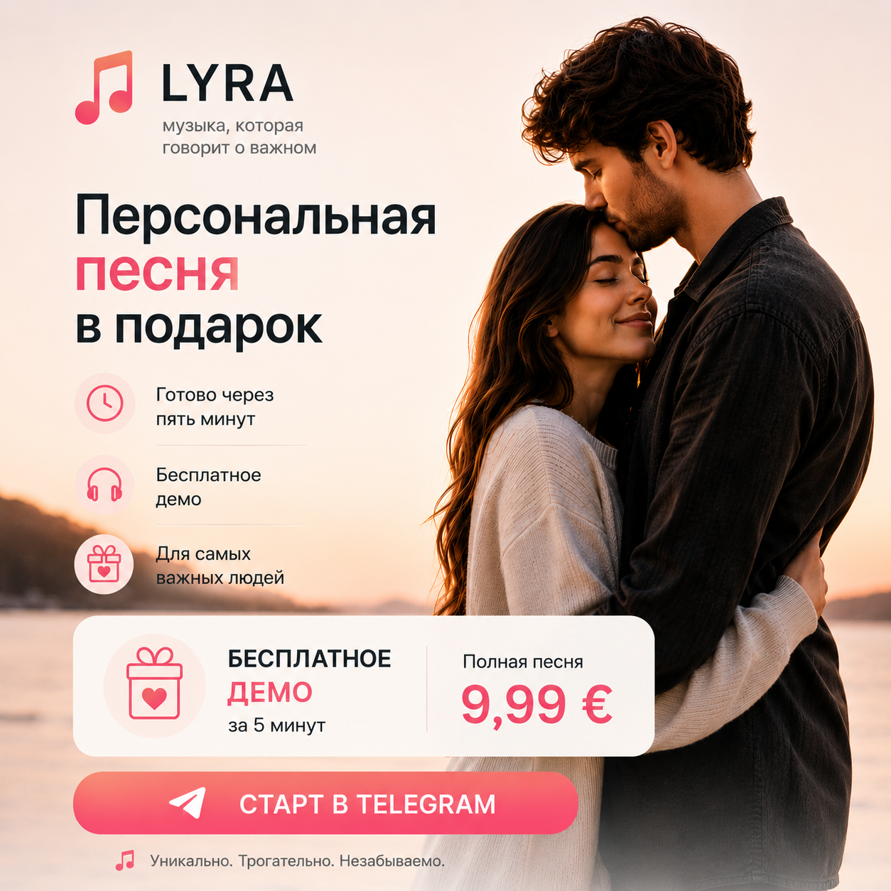 LYRA Facebook ad: Песня за 5 минут