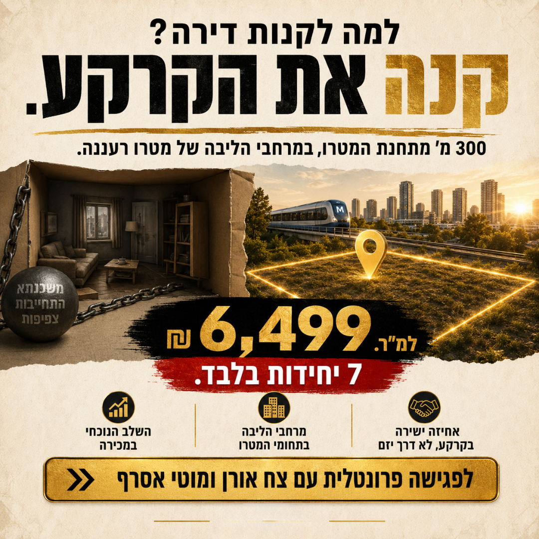 סילבר ארזים Facebook ad