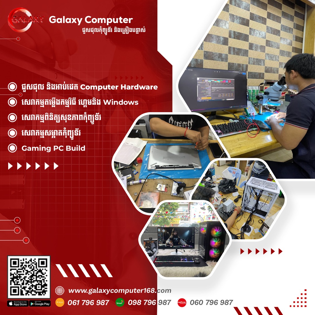 Galaxy Computer ជួសជុល និងគ្រឿងបន្លាស់ Facebook ad: បញ្ចុះតម្លៃ 50% វគ្គសិក្សាជំនាញជួសជុលកុំព្យូទ័រអាជីព