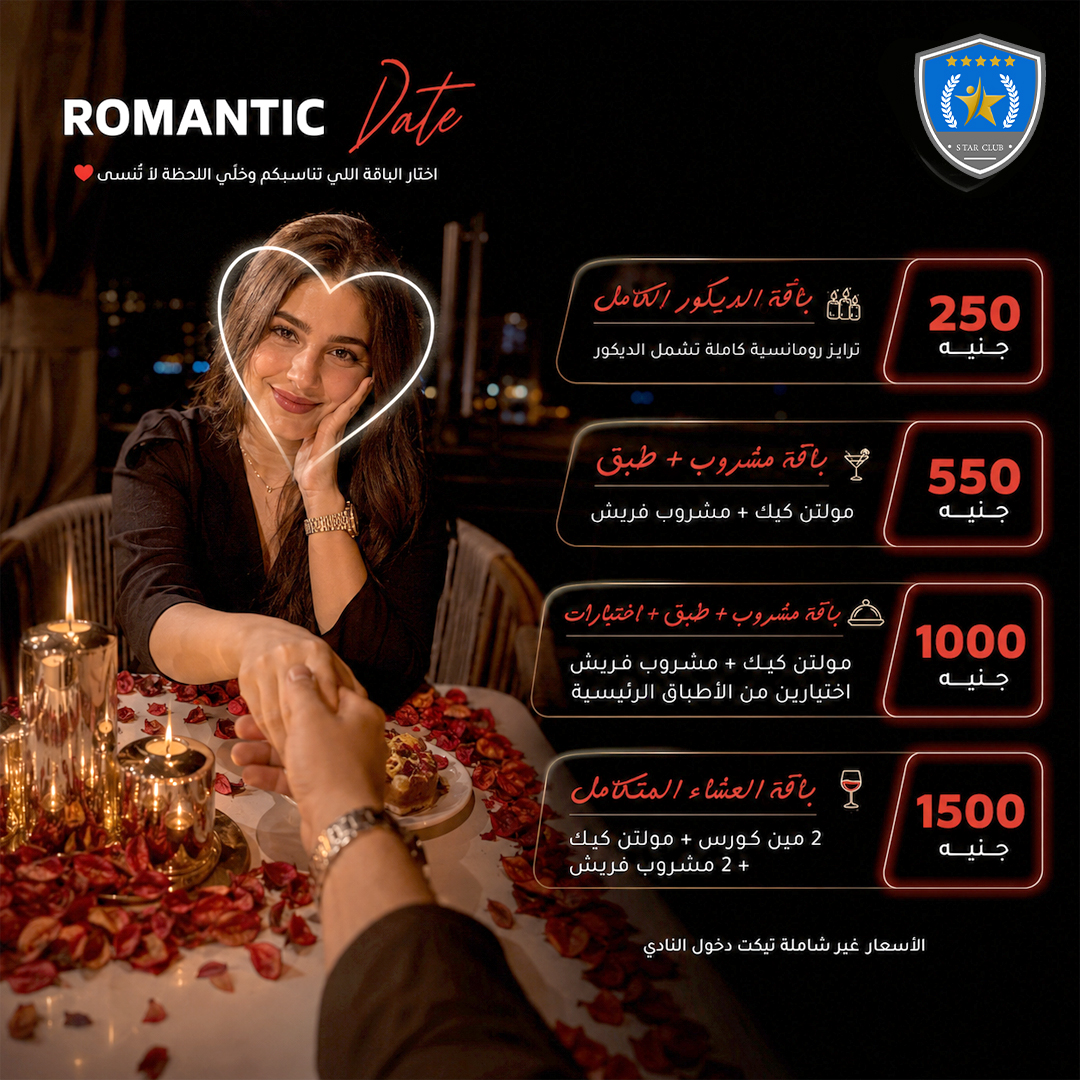 Star Club Facebook ad: فاجئها بقعدة مختلفة على ڤيو النيل.
