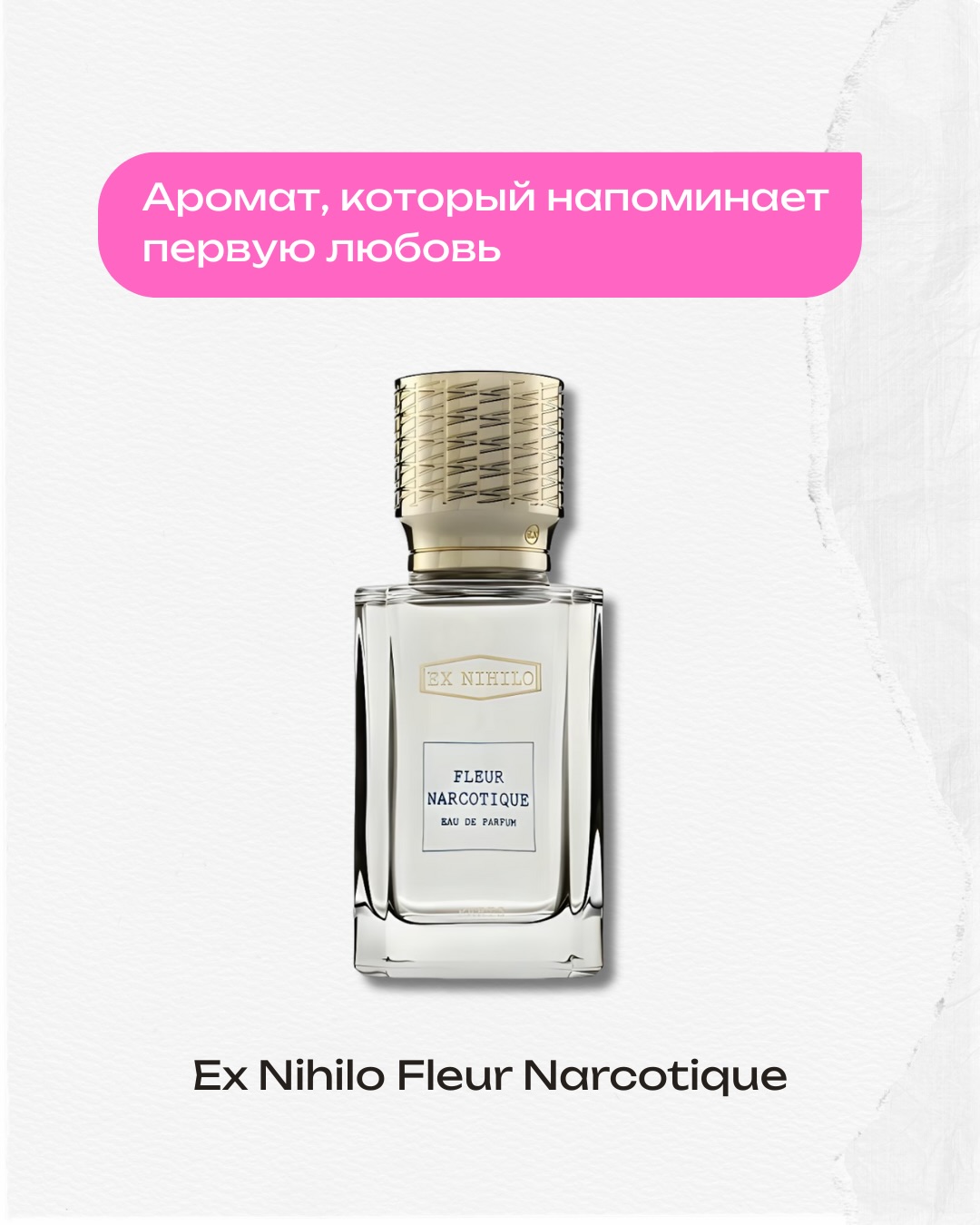 ElleParfumes Facebook ad: Не все ароматы созданы, чтобы нравиться