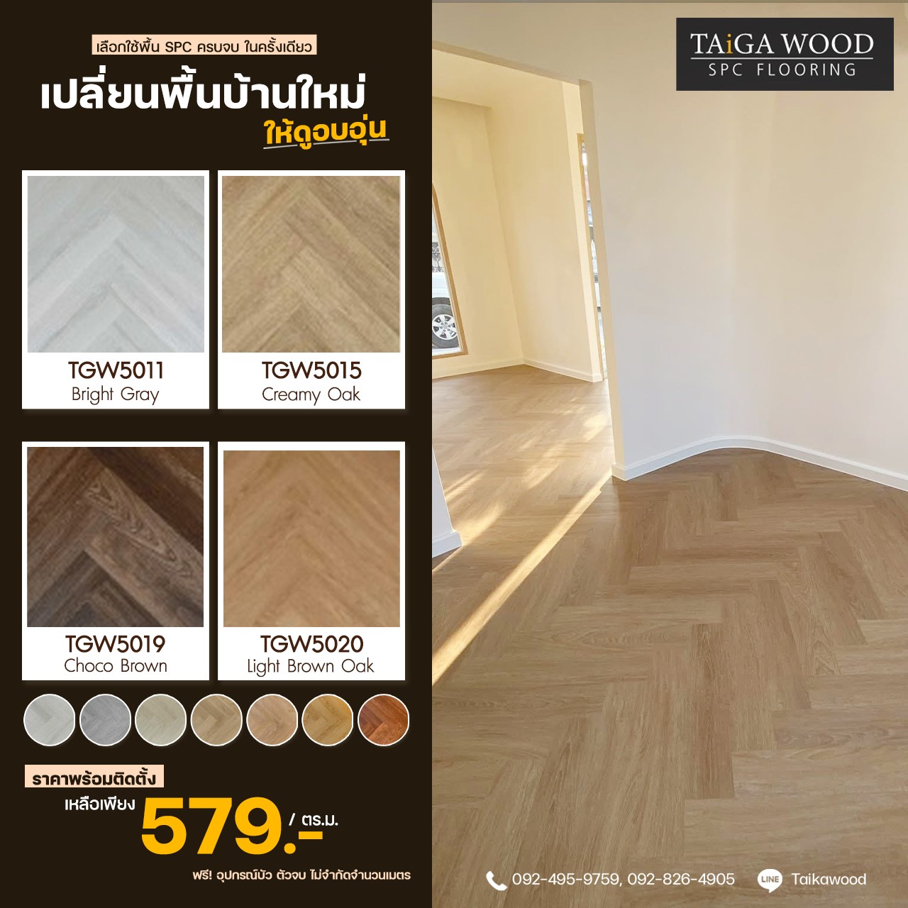 Taigawood พื้นไม้ spc เกรดพรีเมี่ยม จัดส่งทั่วประเทศ Facebook ad: โปรแรง คุ้มที่สุด เฉพาะเดือนนี้