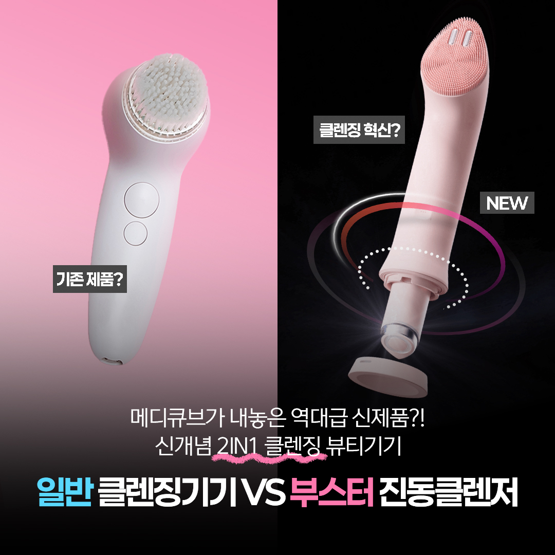 피부연구소 Facebook ad: 혁신적 클렌징 기기의 탄생