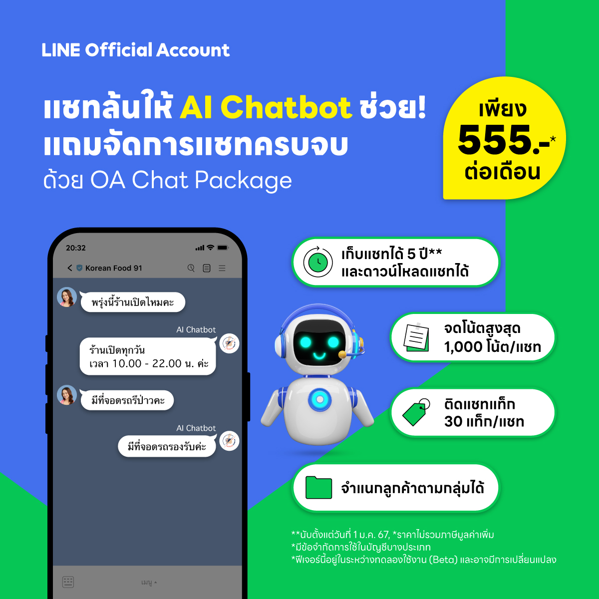 LINE for Business Facebook ad