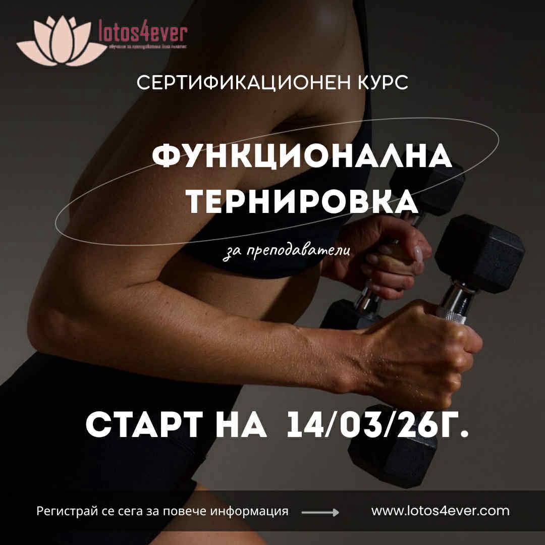 Обучения за  йога и Пилатес преподаватели Lotos4ever Facebook ad
