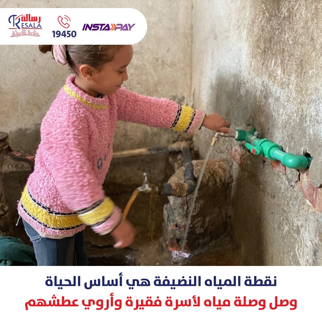 Resala Charity Organization - جمعية رسالة للاعمال الخيرية Facebook ad