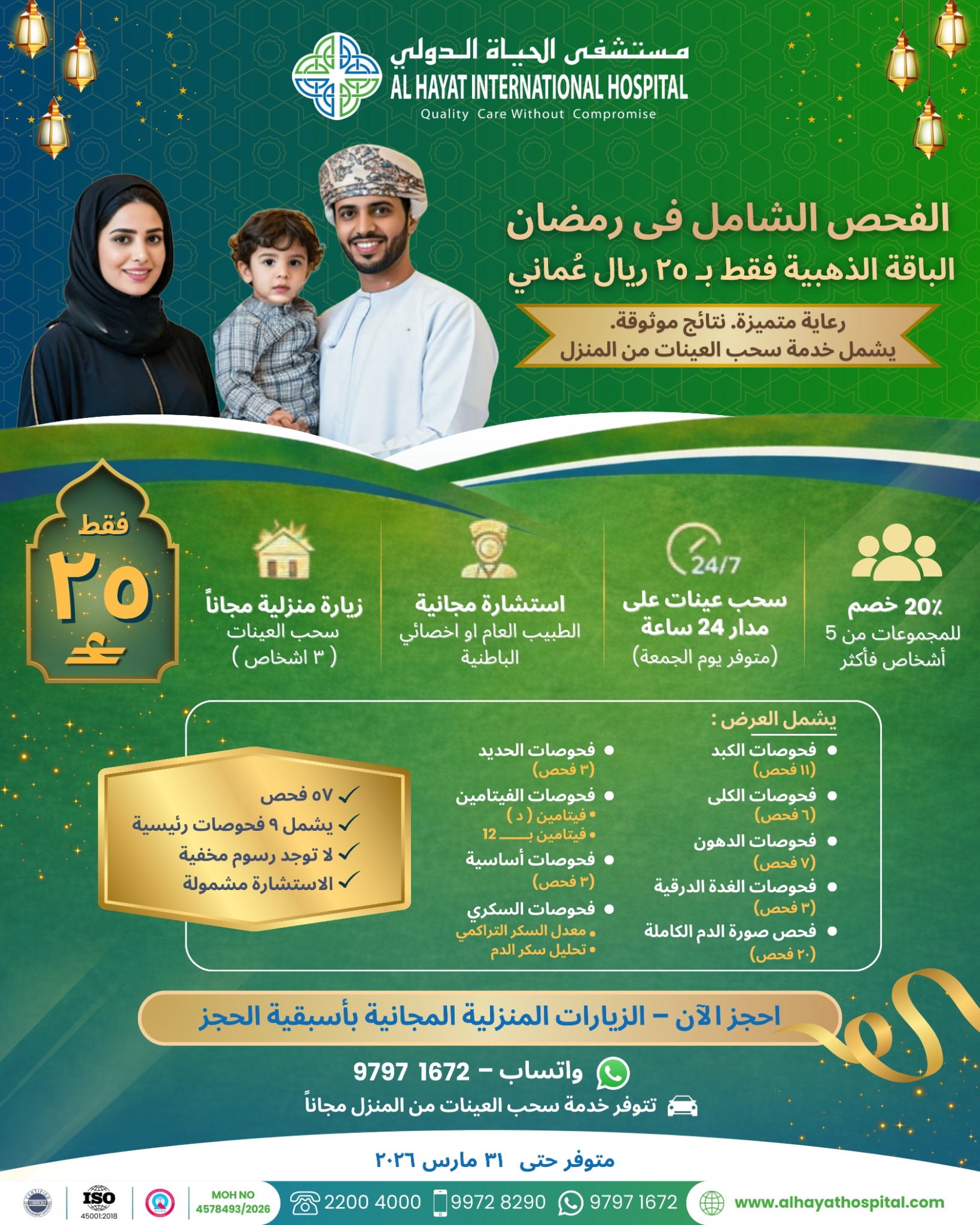 Al Hayat International Hospital Facebook ad