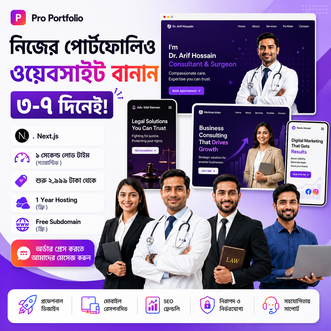 Pro Portfolio Facebook ad: ওয়েবসাইট বানানোর জন্য মেসেজ করুন