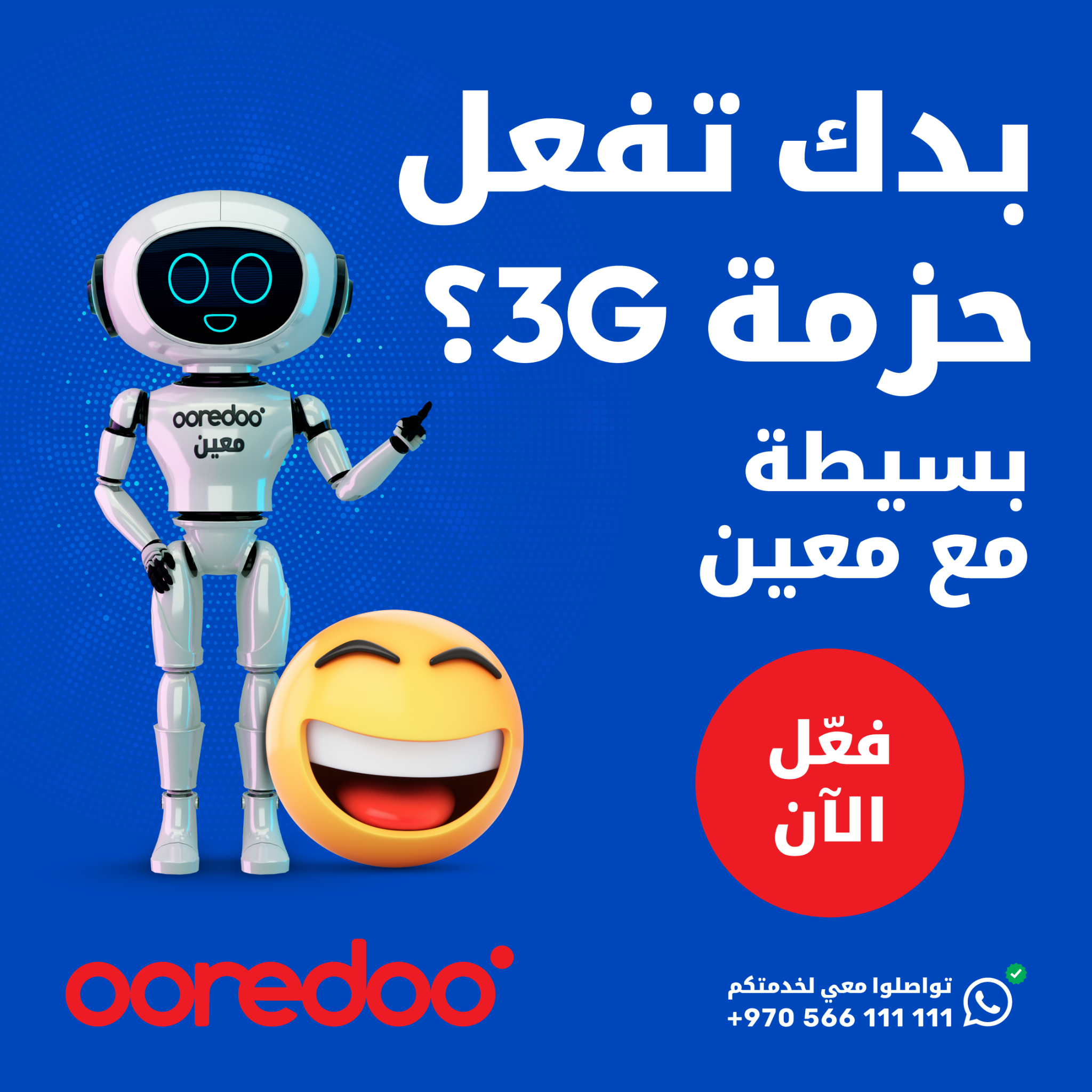 Ooredoo Palestine Facebook ad