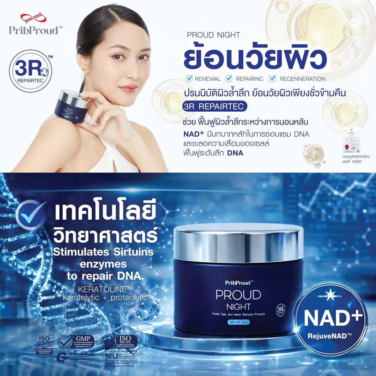 PribProud Thailand Facebook ad: เพราะผิวสวย.เริ่มต้นจากงานวิจัย ไม่ใช่แค่สารสกัด