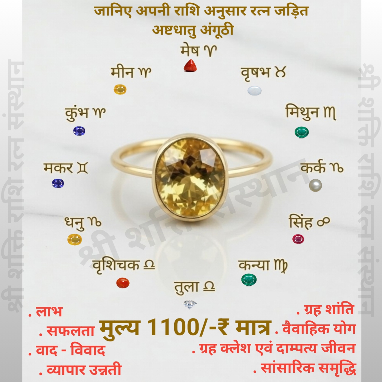 श्री शक्ति संस्थान Facebook ad from Mar 17, 2026