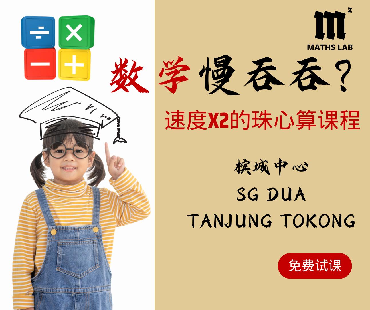 Maths Lab Facebook ad: Ah boy,为什么这么简单的数学都要算10分钟?