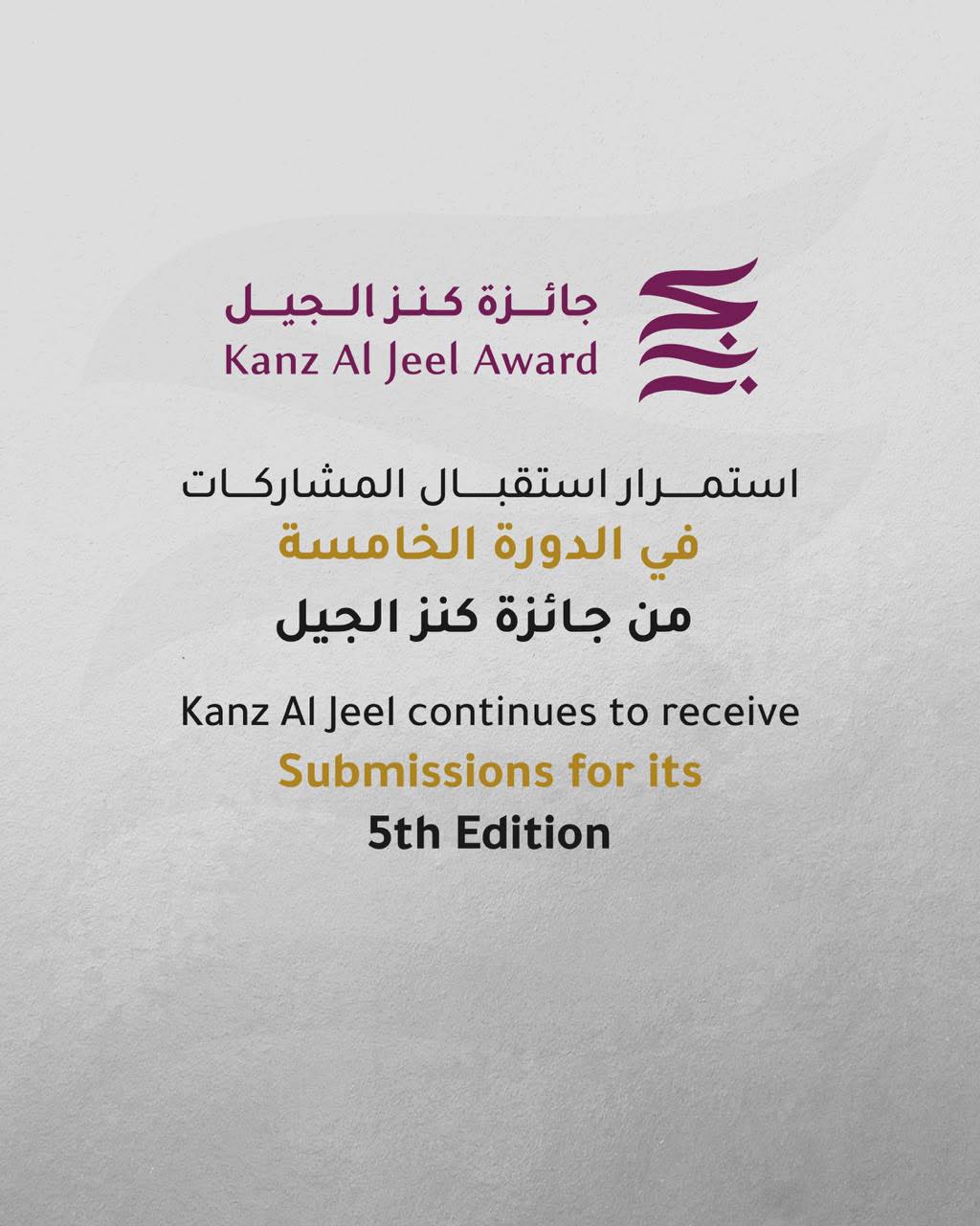 Kanz Al Jeel Facebook ad: الفرصة لا تزال متاحة للمشاركة في الدورة الخامسة…