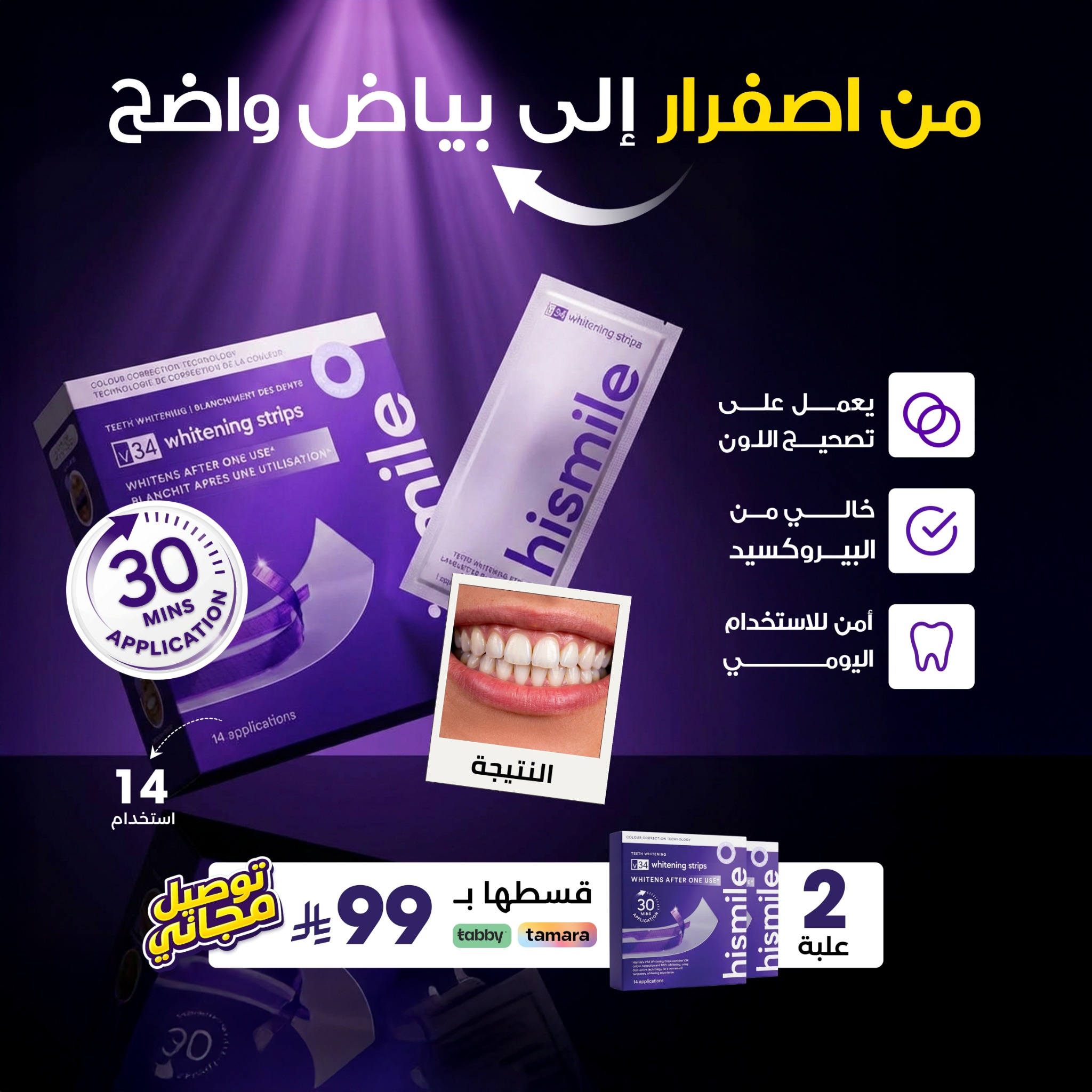 Hismile Teeth Middle East Facebook ad