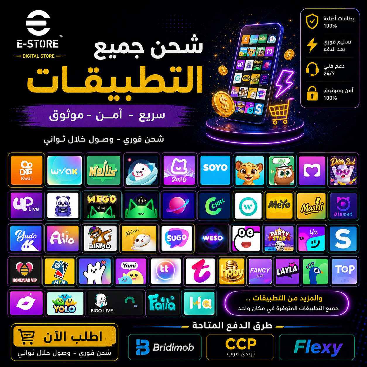 Cyber El Amir Facebook ad: أطلب الأن