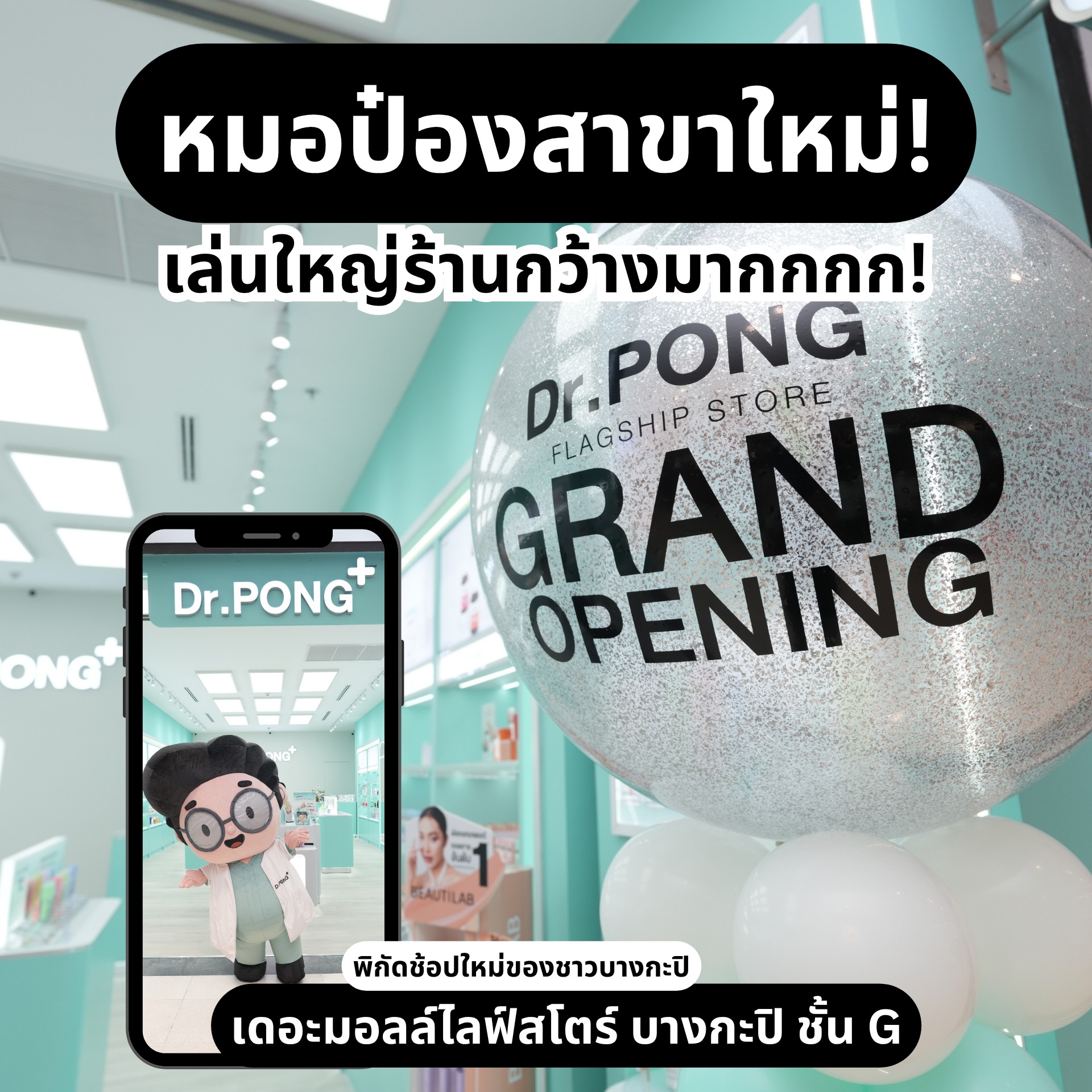 แพนด้าล่าโปร Facebook ad: แกกกกกวันนี้ชั้นเดินผ่านช้อปDr.PONG…