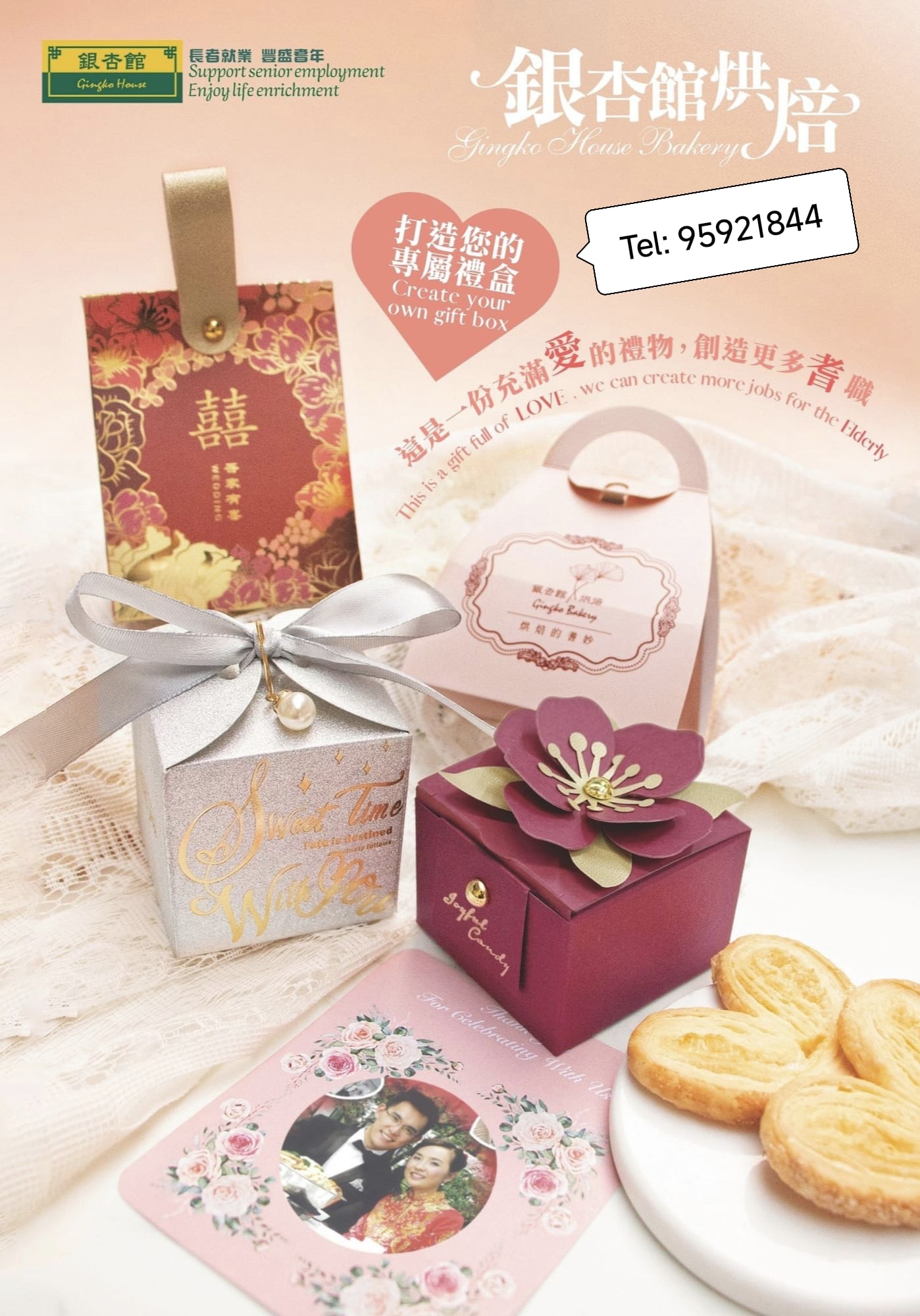 銀杏館 Facebook ad: <銀杏館>介紹 「批量訂造你的小禮盒」