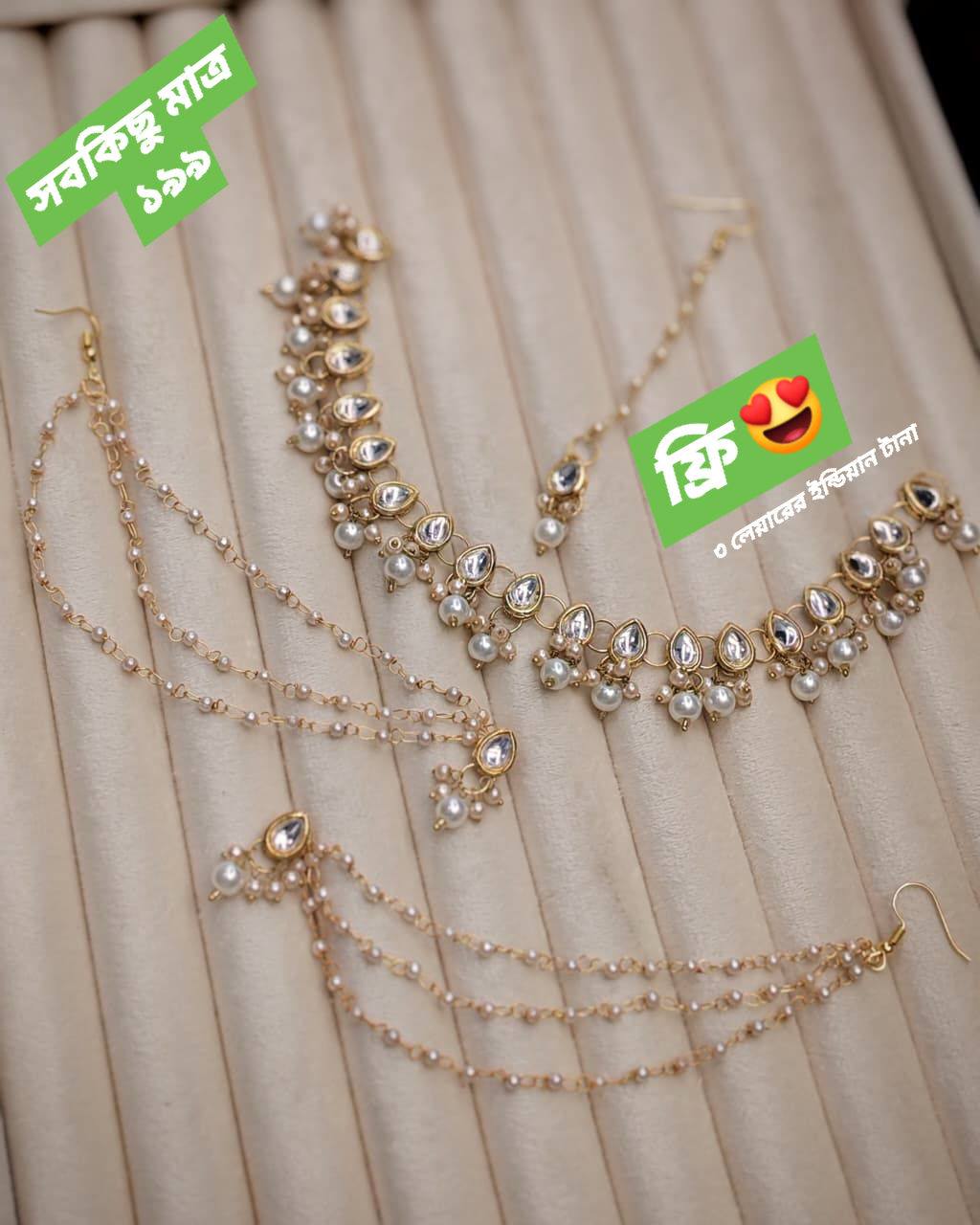 Goynar Goli - গয়নার গলি Facebook ad: ফ্রি! ফ্রি! ফ্রি!