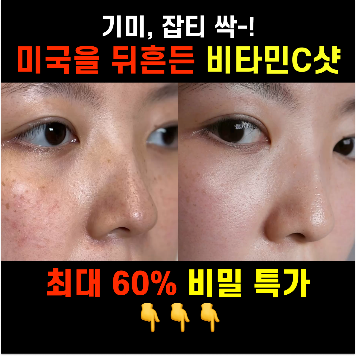요즘핫템 Facebook ad: 미국을 뒤흔든 한국 약국템