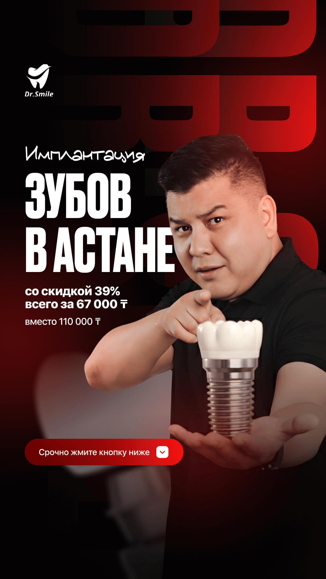 Dr.Smile Facebook ad