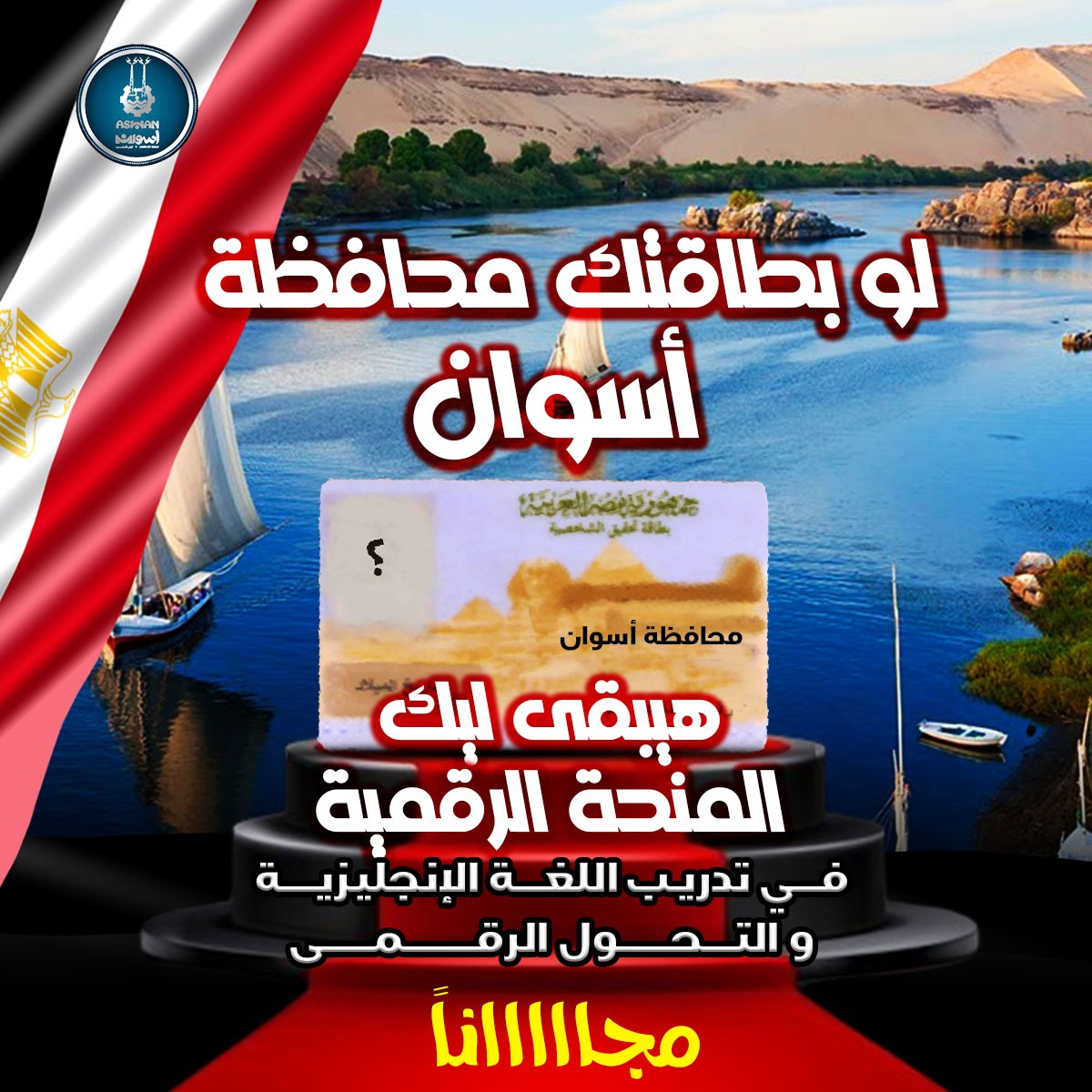 منح ودورات وبعثات معتمدة في مصر Facebook ad