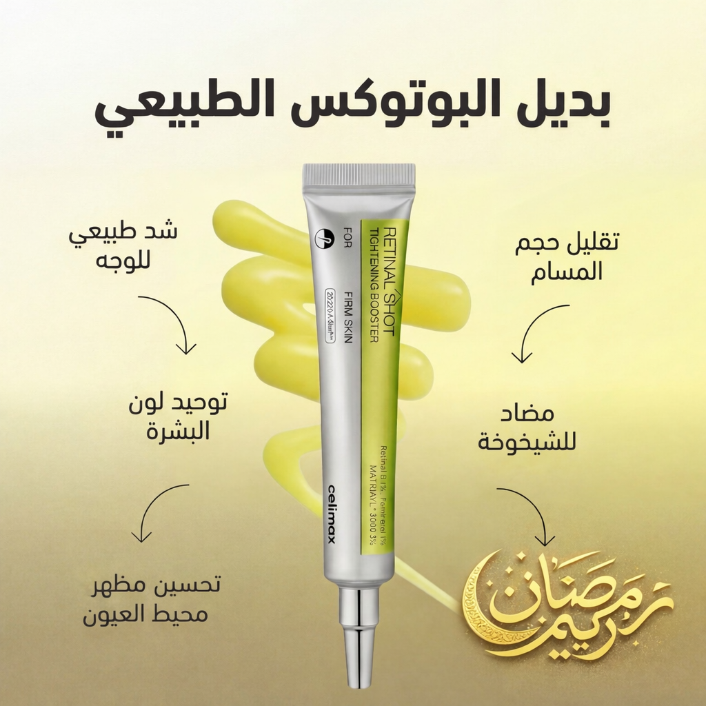 Joglamofficial Facebook ad: بديل البوتوكس الطبيعي