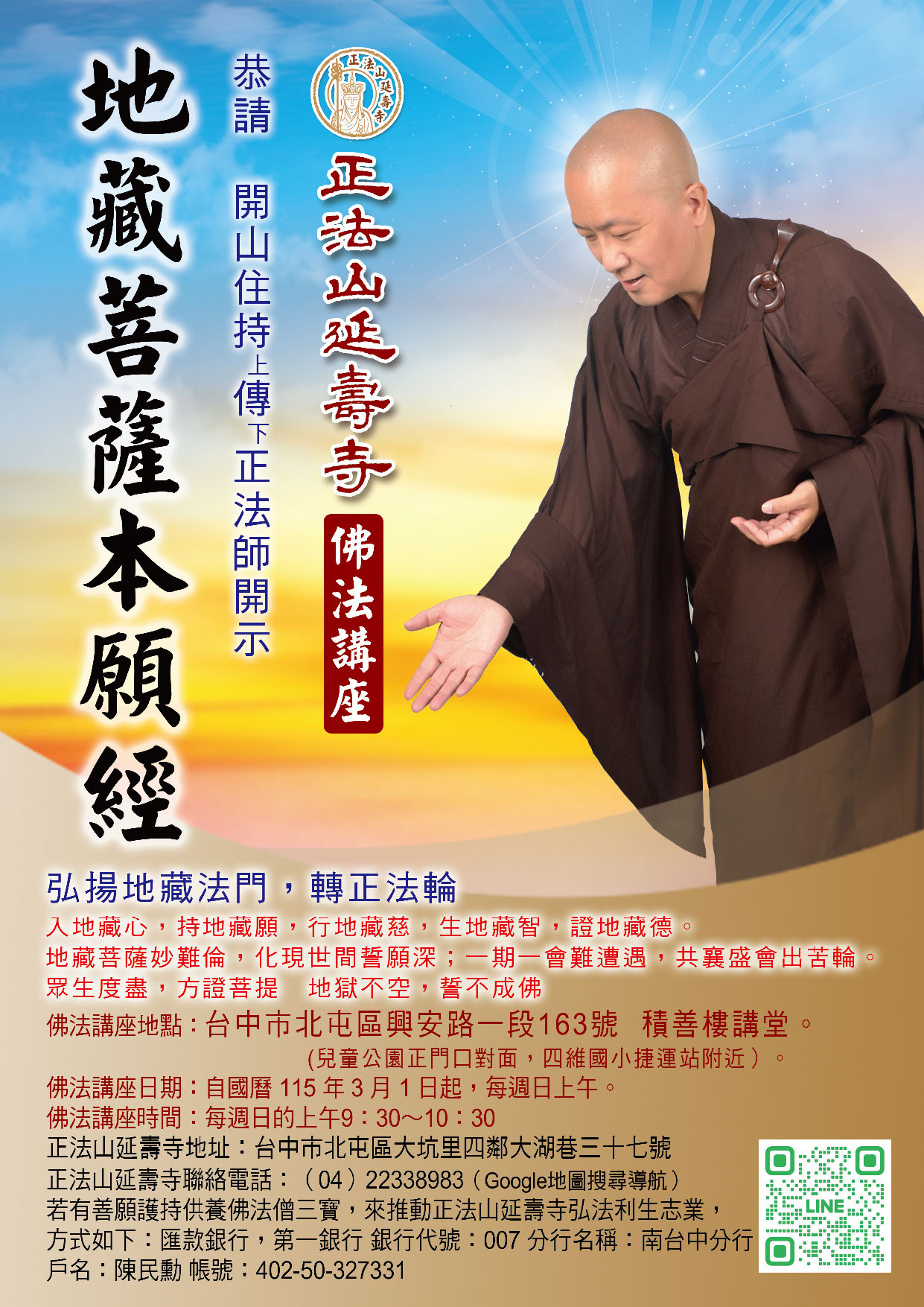 正法山延壽寺 Facebook ad: 【正法山延壽寺舉辦《地藏菩薩本願經》佛法講座】