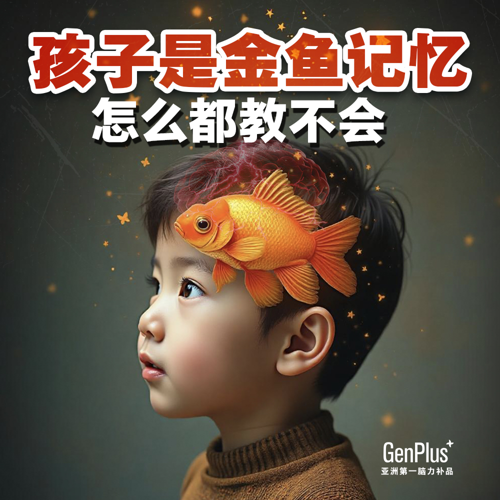 GenPlus 萃丽补脑精 Facebook ad