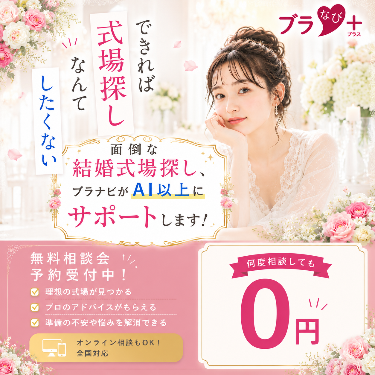 ブラナビ Facebook ad
