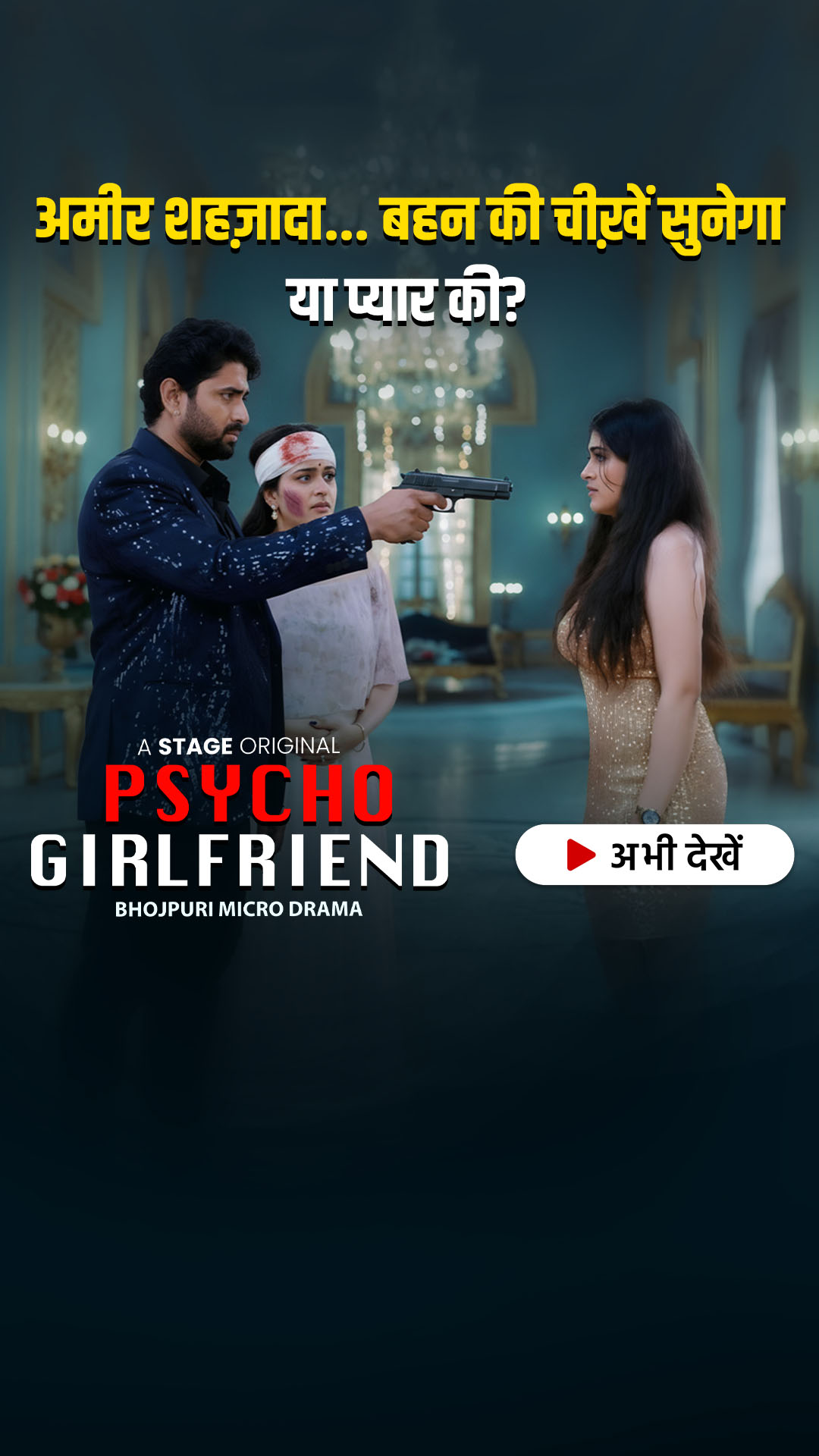 STAGE - Bhojpuri Blockbusters Facebook ad