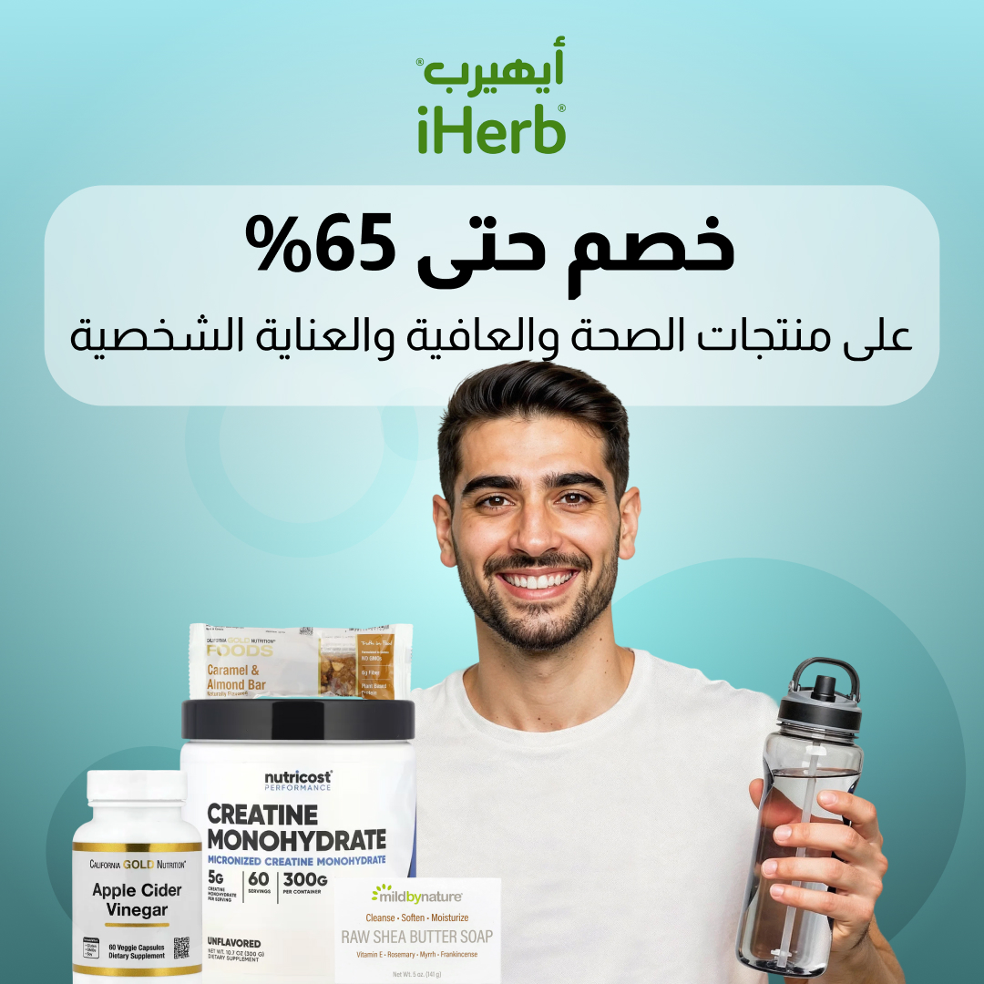 iHerb.com Arabic Facebook ad