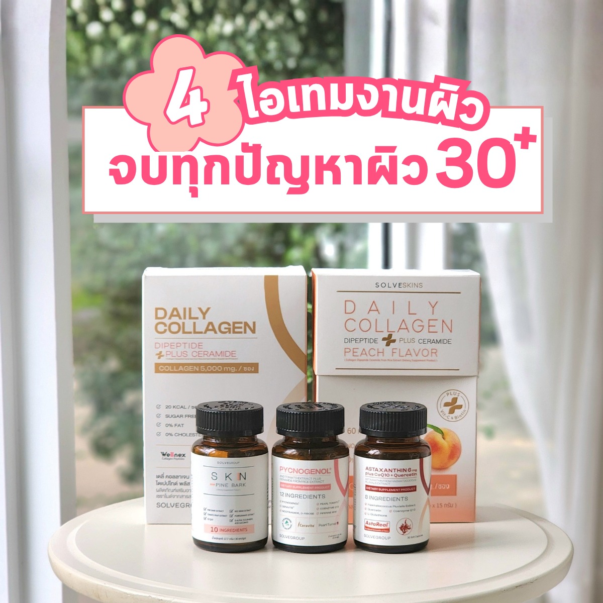30+ ลองแล้วเลิป Facebook ad: 30+ แล้วจะดูแลผิวทั้งที่ ต้องครอบคุมทุกมิติ