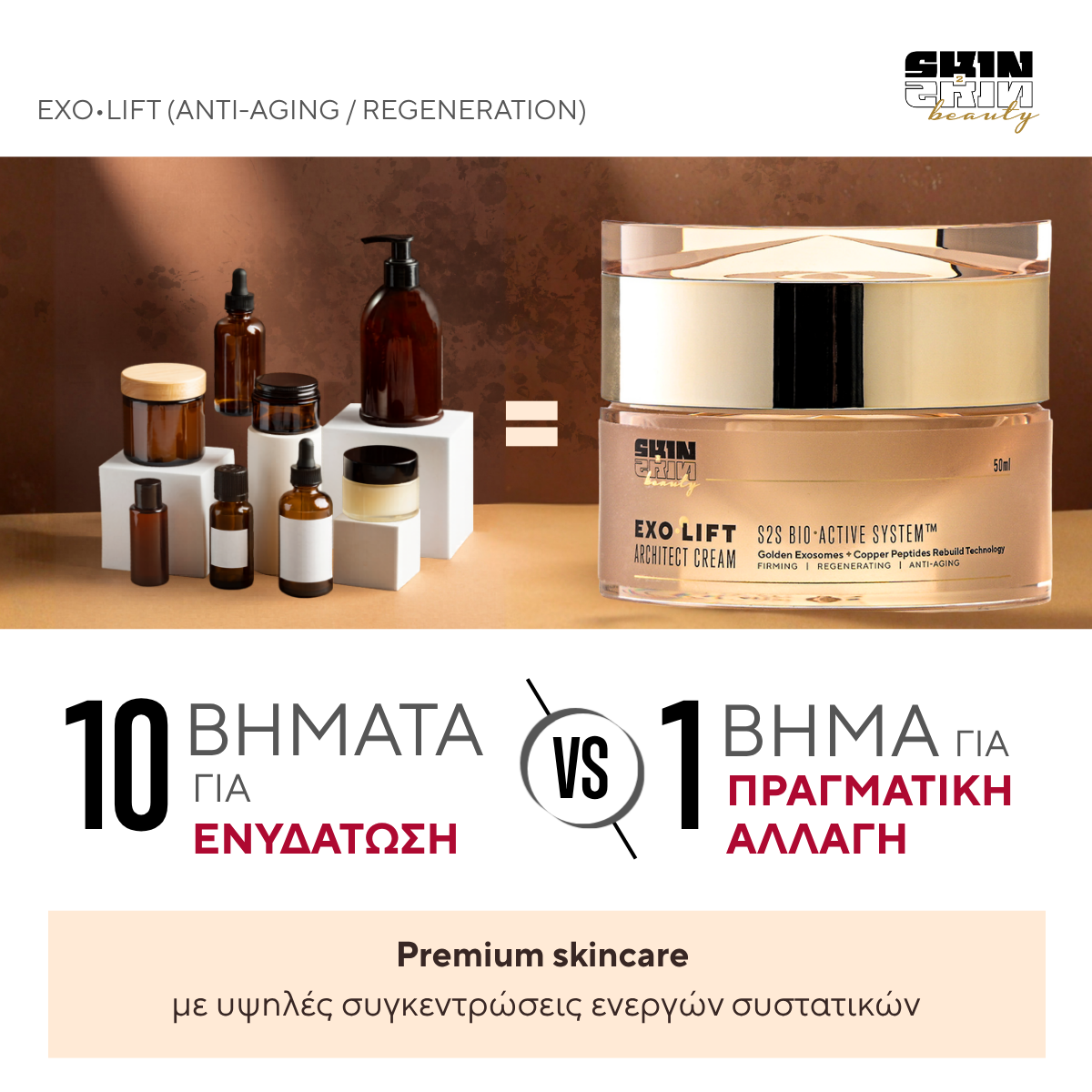 Skin2Skin Facebook ad: Νέα Εποχή Anti-Aging