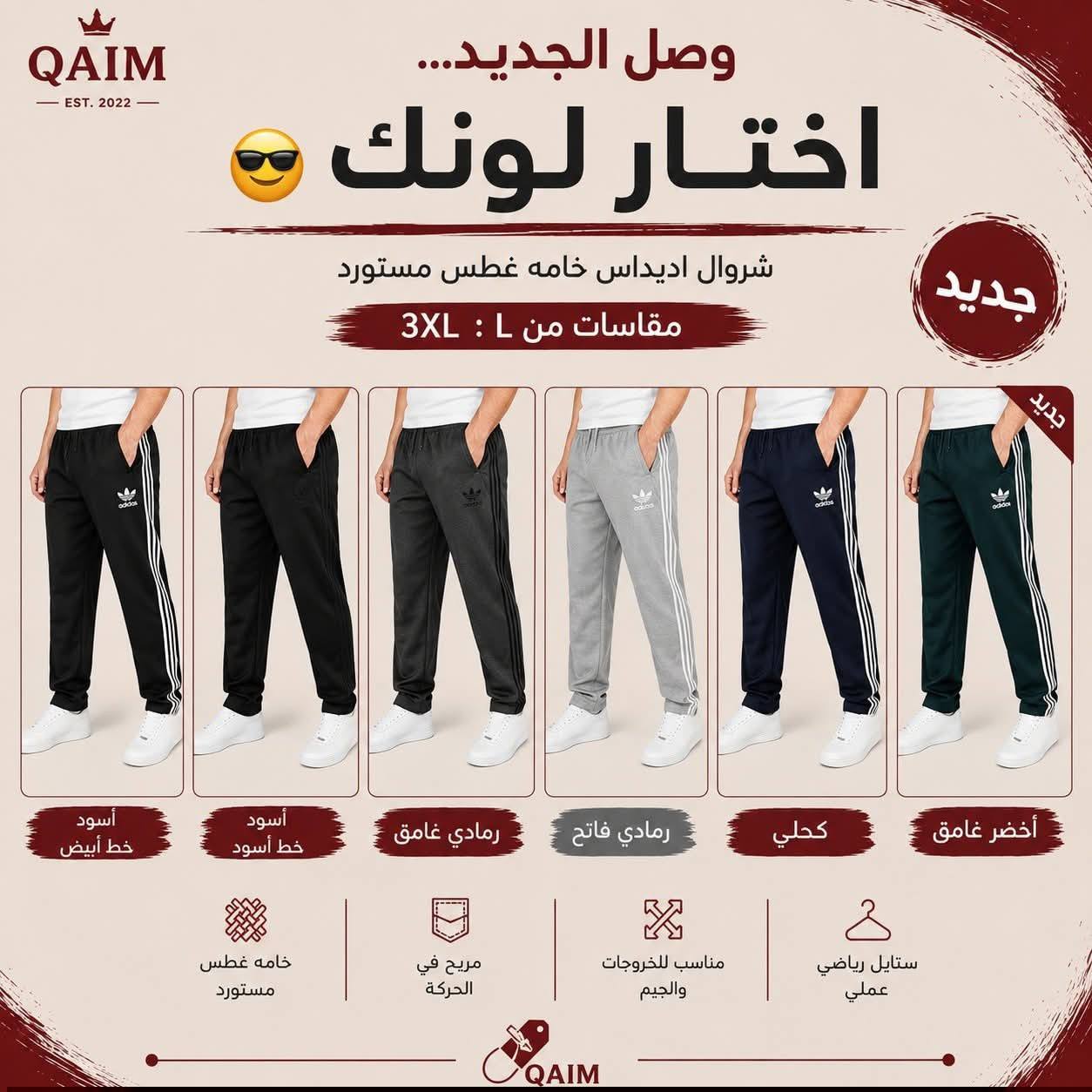 قيم - Qaim Facebook ad: لو جربت لون واحد منه هترجع تطلب باقي…
