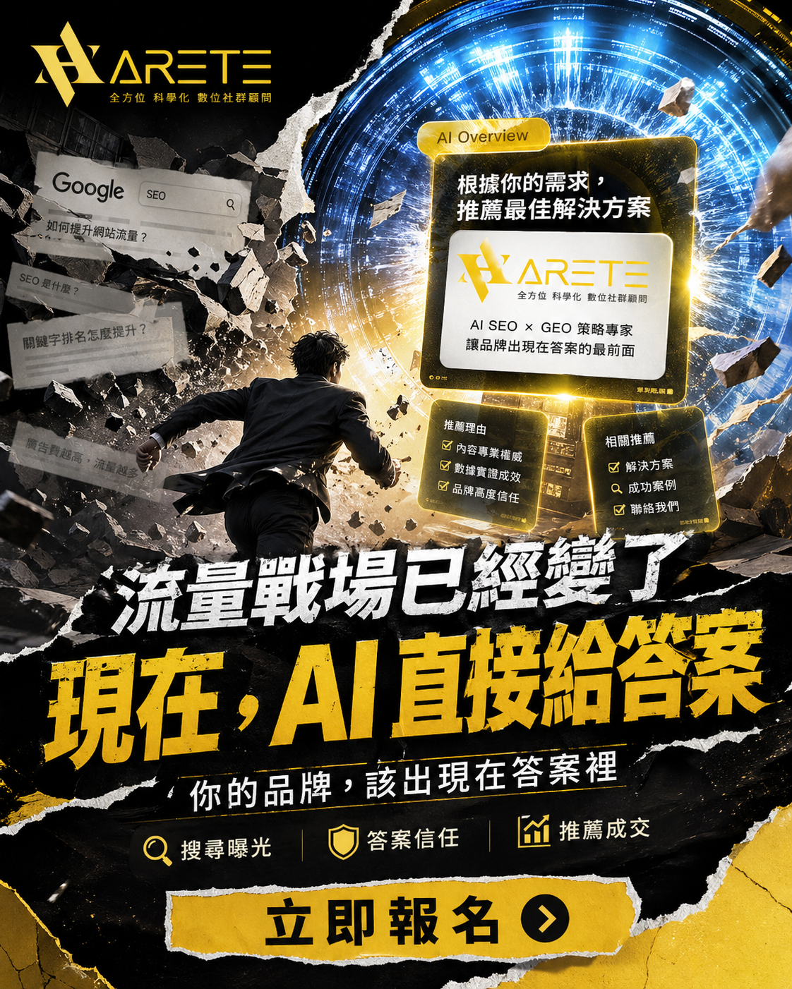 Steven 數位社群行銷研究室 Facebook ad: AI SEO獨家無效退費說明會北中南巡迴場 限量搶位!