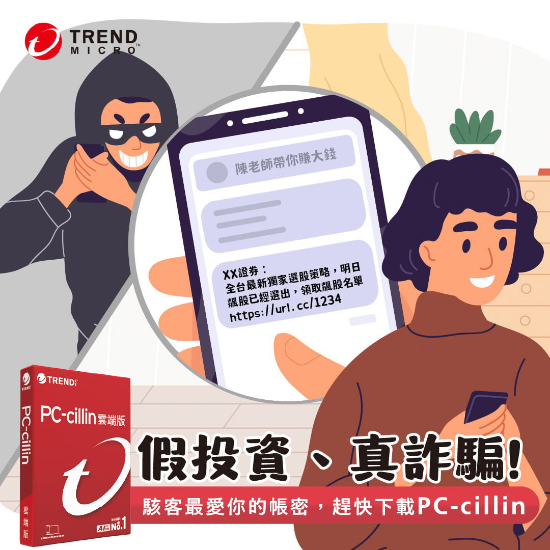 趨勢科技 Trend Micro Facebook ad